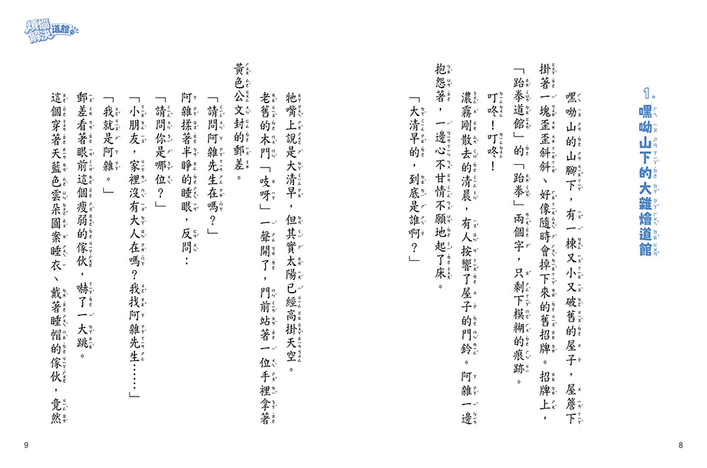 【煩惱解決道館】：1.陪你一起變厲害！ （低中年級讀本）#校園人際#情緒調適